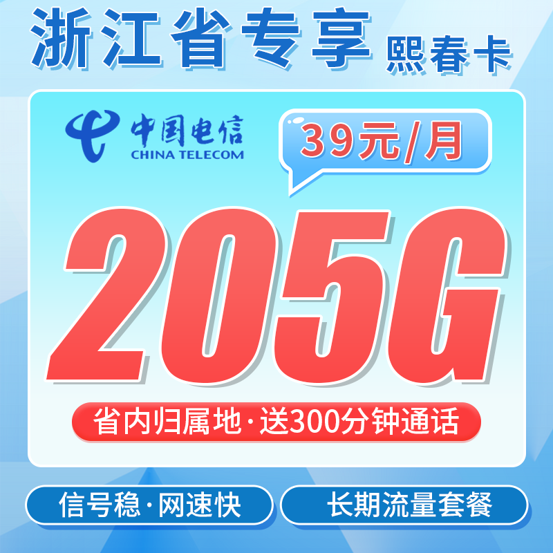 浙江电信卡套餐