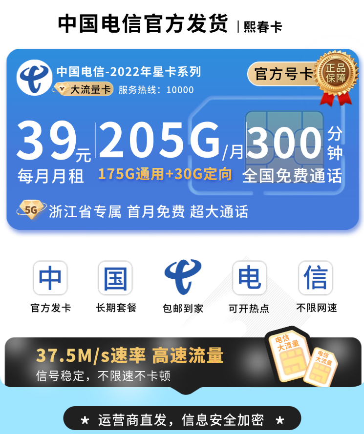 浙江电信卡优势